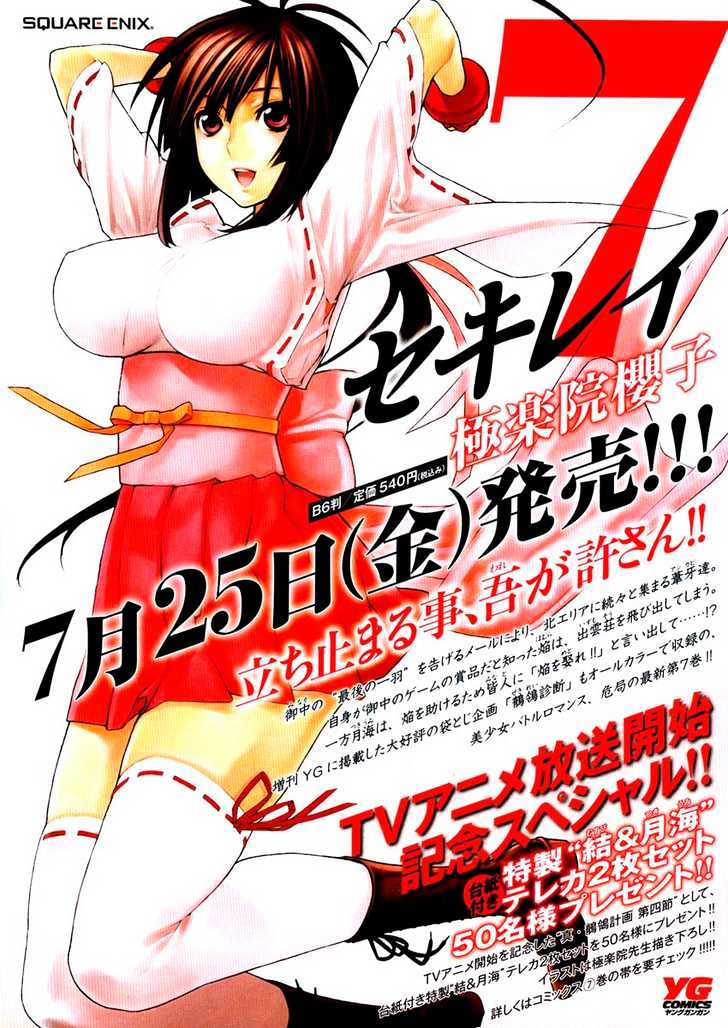 Sekirei Chapter 67 #4