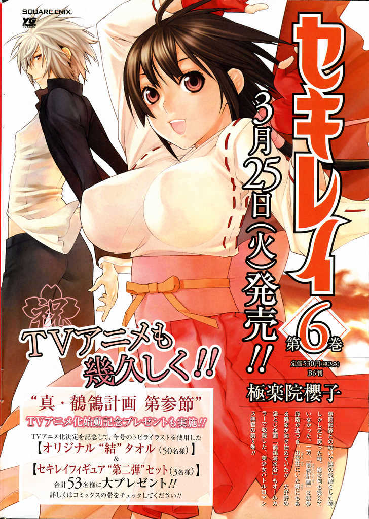 Sekirei Chapter 60 #3