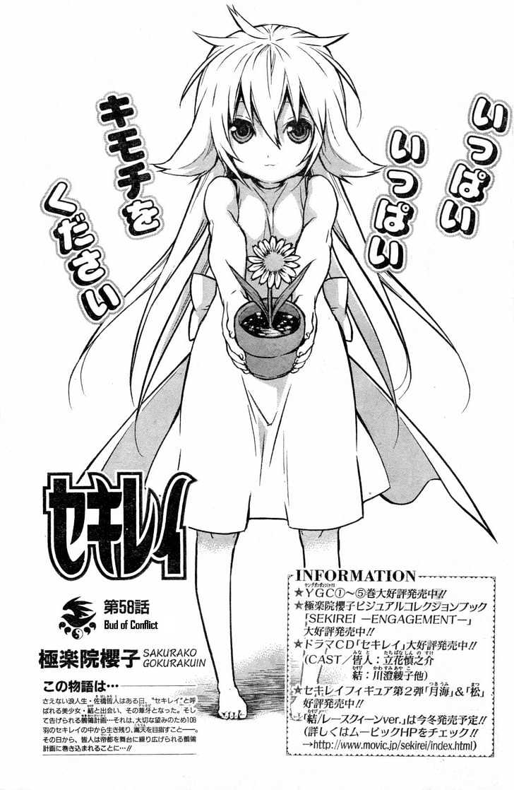 Sekirei Chapter 58 #1