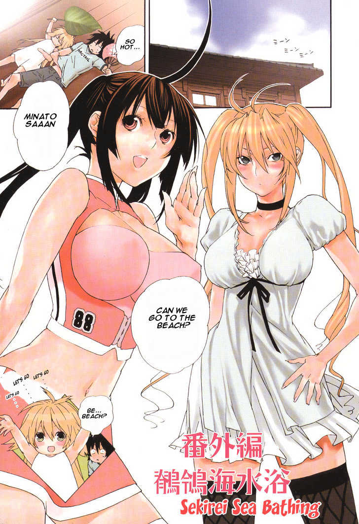 Sekirei Chapter 56.5 #1