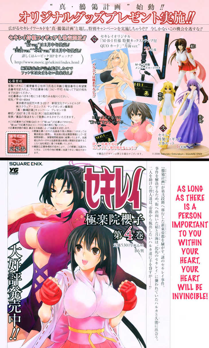 Sekirei Chapter 47.5 #22