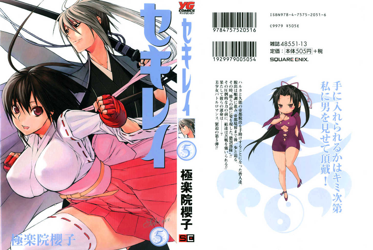 Sekirei Chapter 39 #1