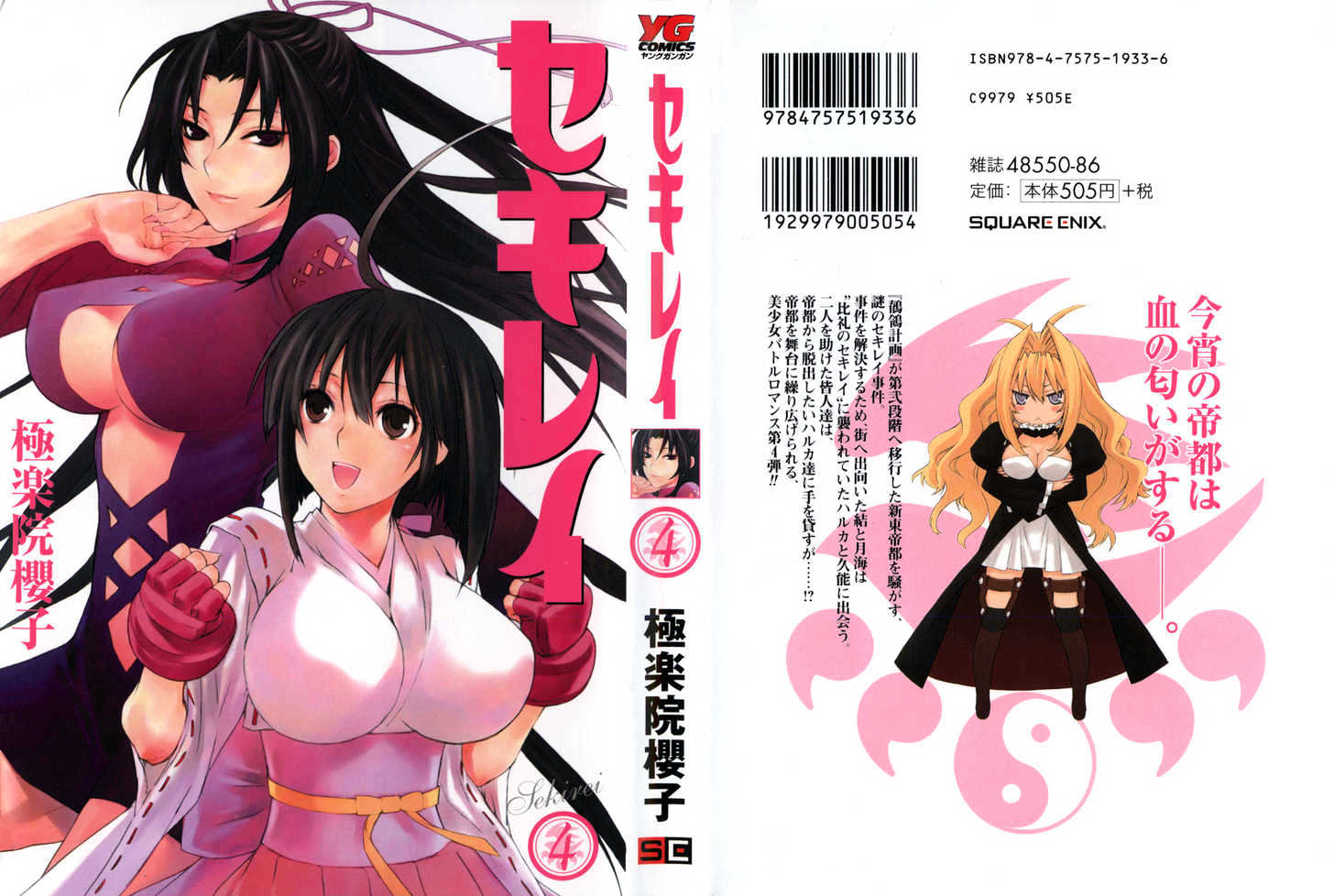 Sekirei Chapter 28 #1