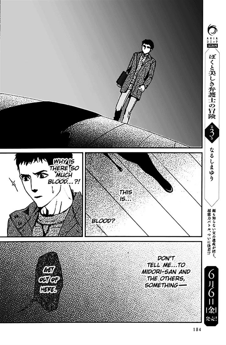 Akumu No Sumu Ie - Ghost Hunt Chapter 11 #17