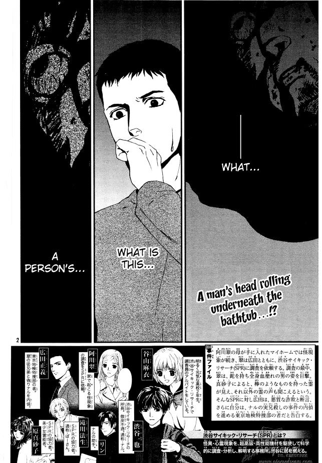 Akumu No Sumu Ie - Ghost Hunt Chapter 8 #3