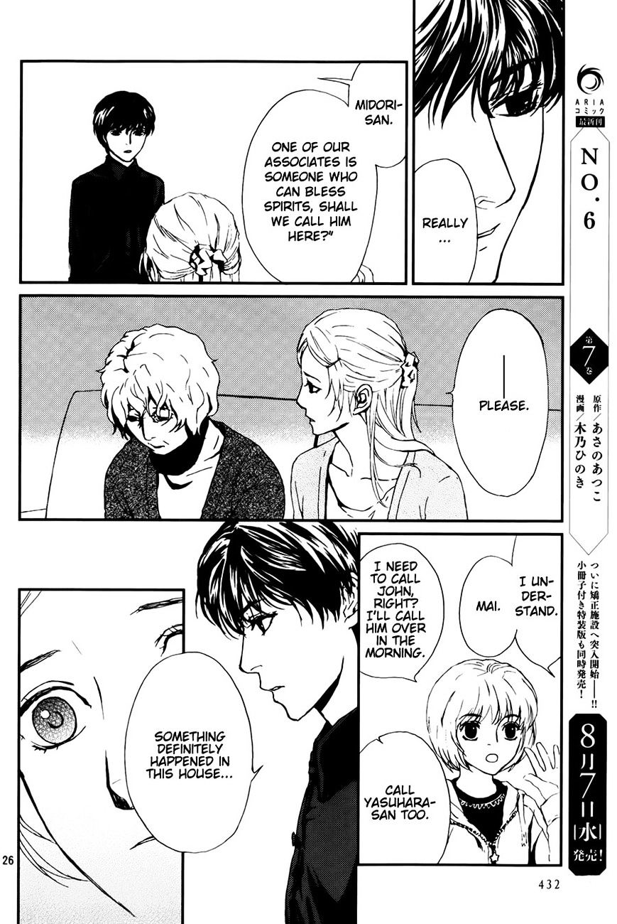 Akumu No Sumu Ie - Ghost Hunt Chapter 7 #27