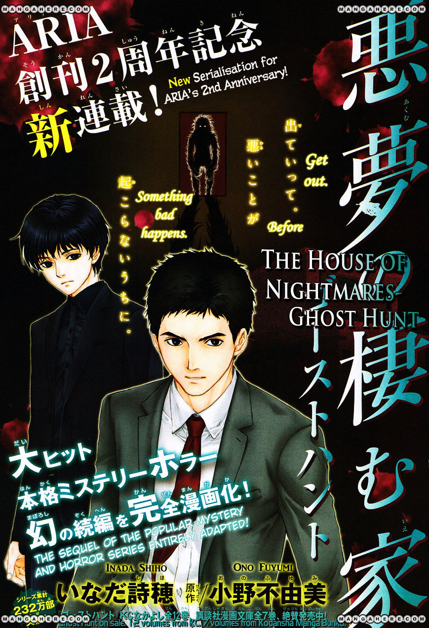 Akumu No Sumu Ie - Ghost Hunt Chapter 1 #1