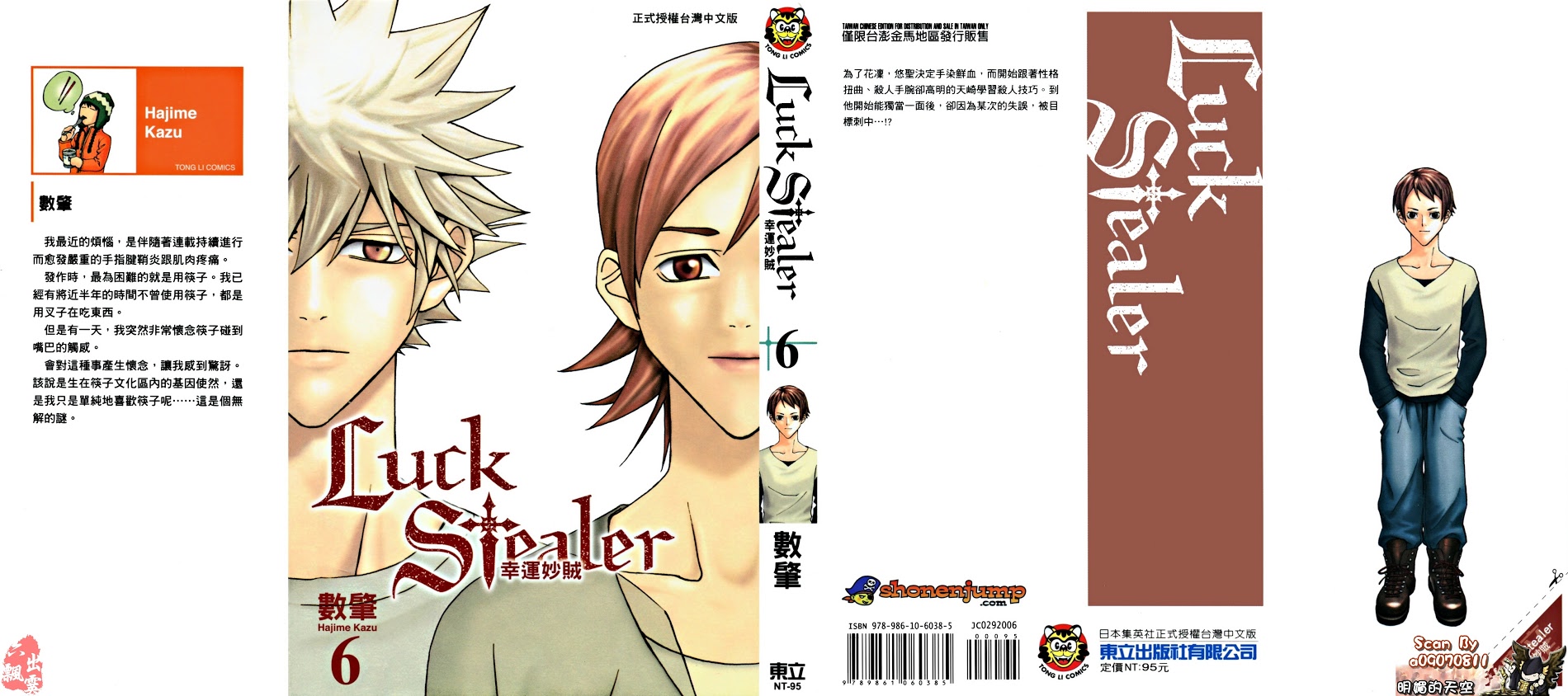 Luck Stealer Chapter 21 #2