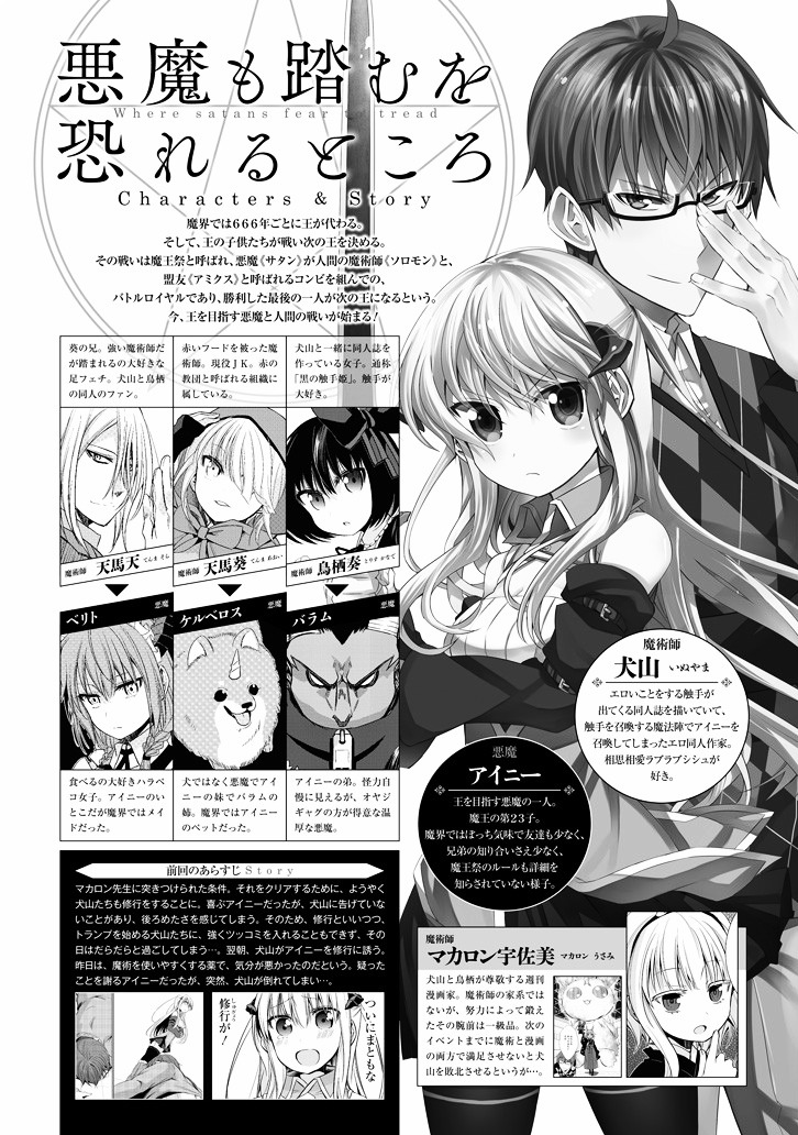 Akuma Mo Fumu O Osoreru Tokoro Chapter 14 #1