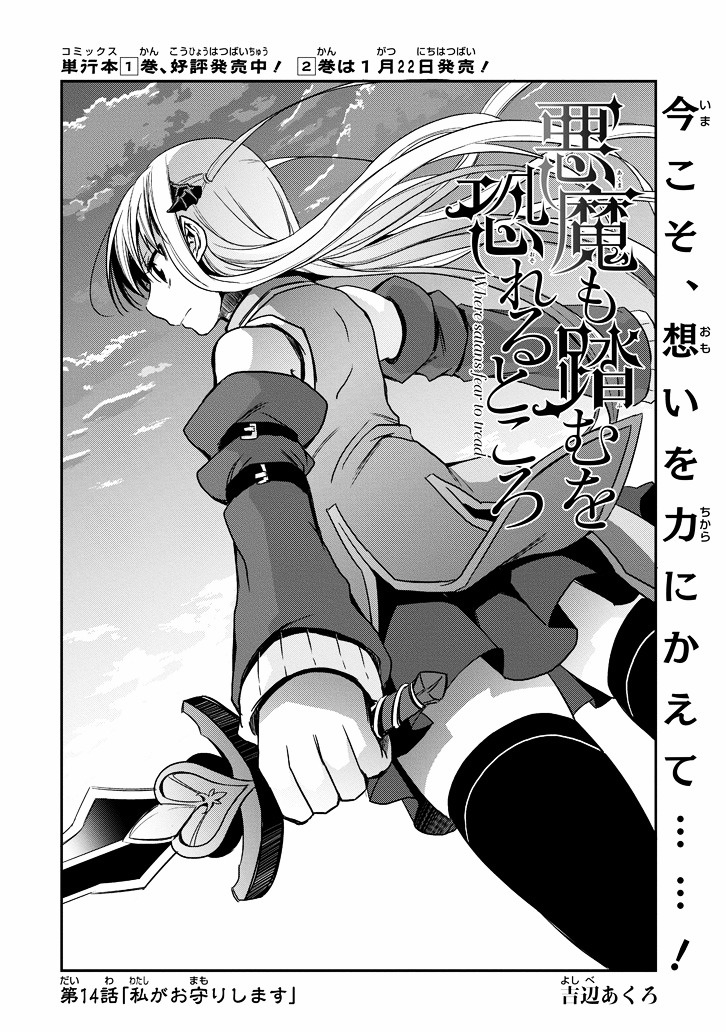 Akuma Mo Fumu O Osoreru Tokoro Chapter 14 #3