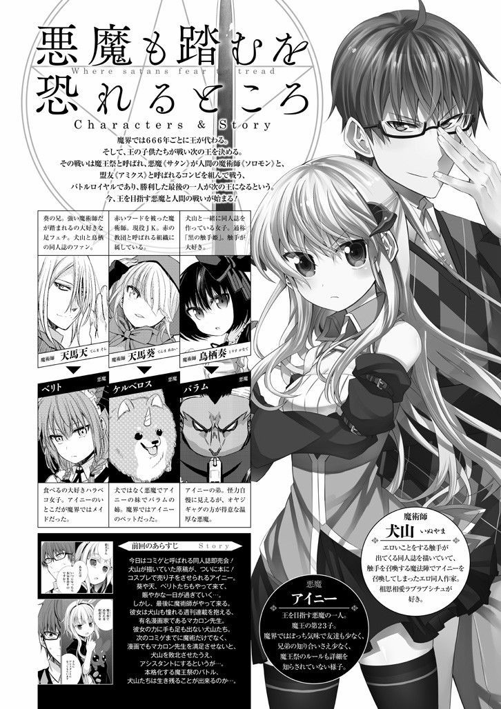 Akuma Mo Fumu O Osoreru Tokoro Chapter 13 #1