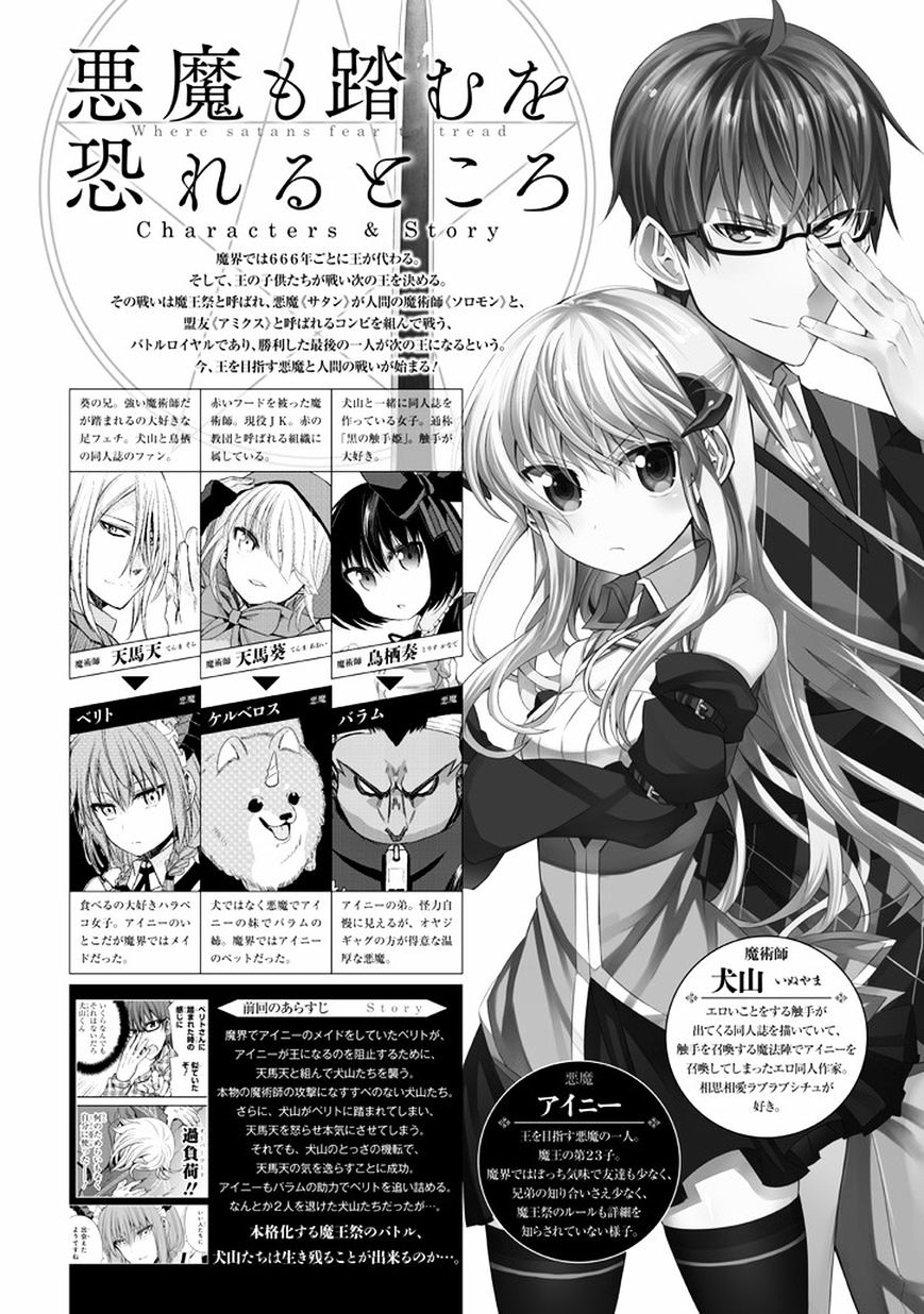 Akuma Mo Fumu O Osoreru Tokoro Chapter 12 #1