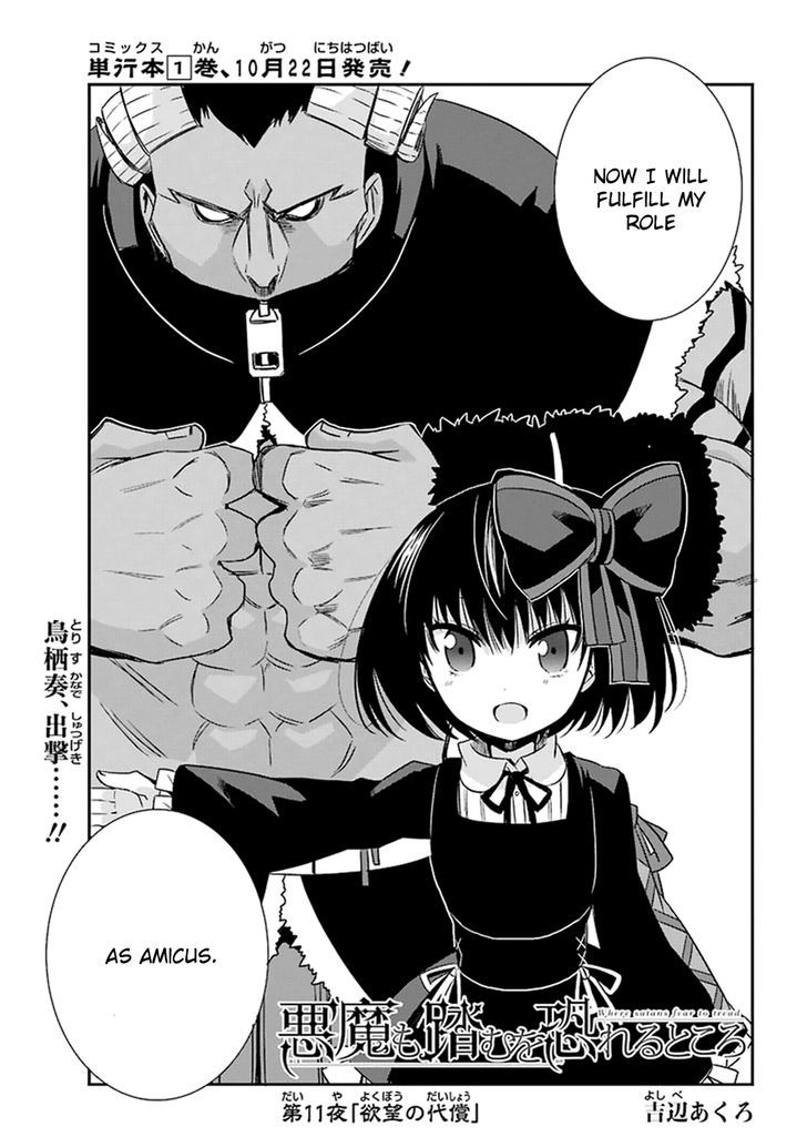 Akuma Mo Fumu O Osoreru Tokoro Chapter 11 #4