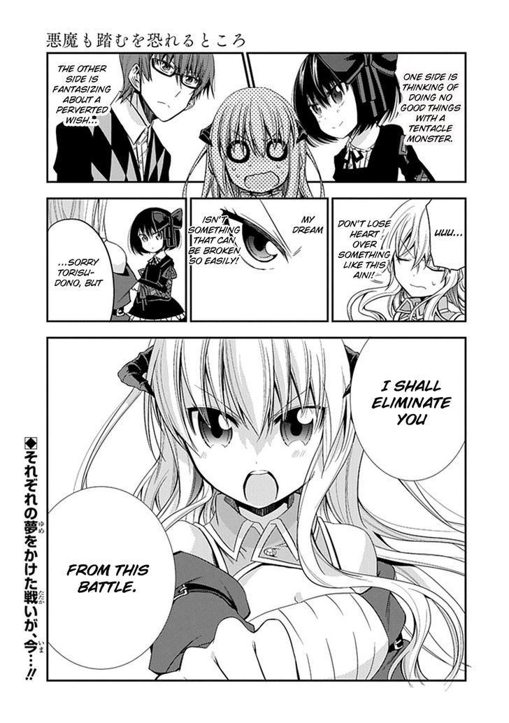 Akuma Mo Fumu O Osoreru Tokoro Chapter 2 #12