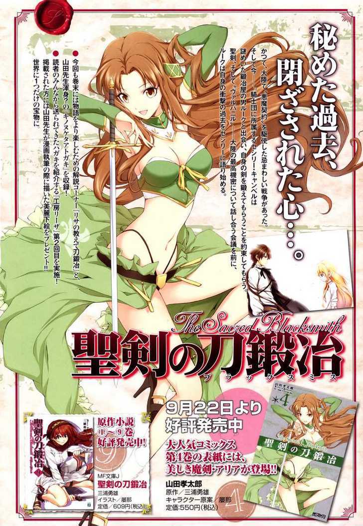 Seiken No Katanakaji Chapter 20 #2