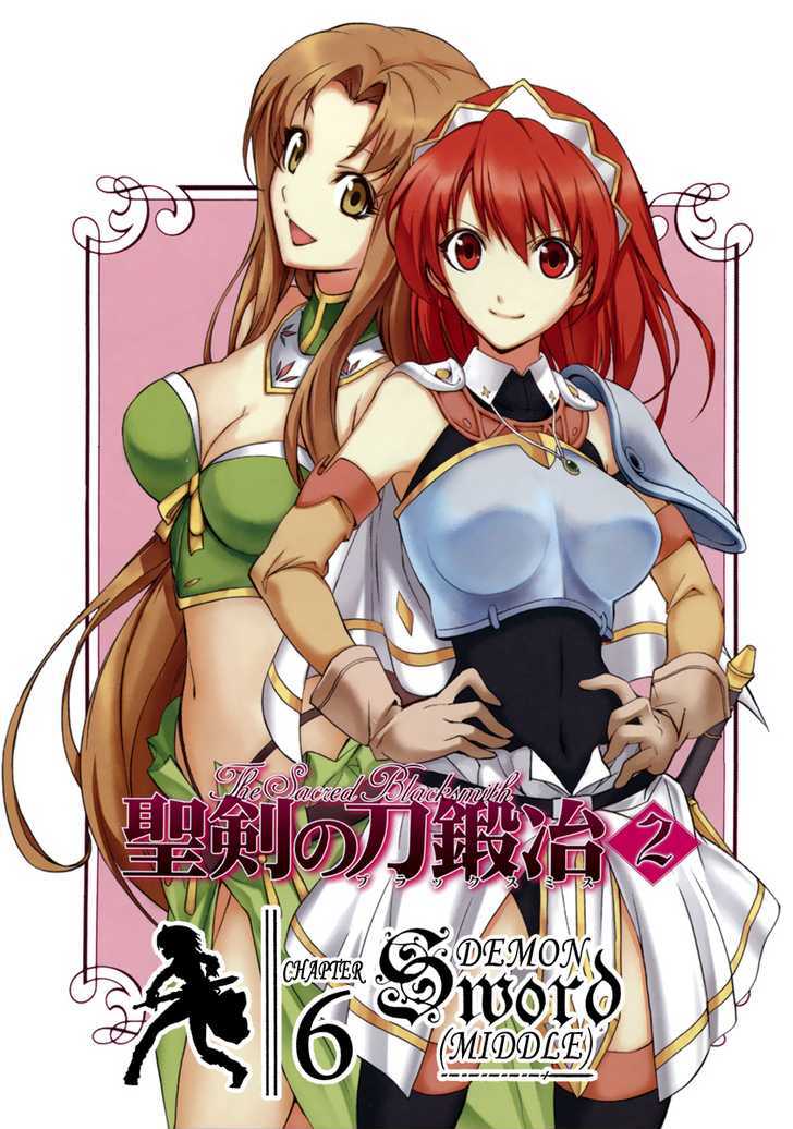 Seiken No Katanakaji Chapter 6 #1