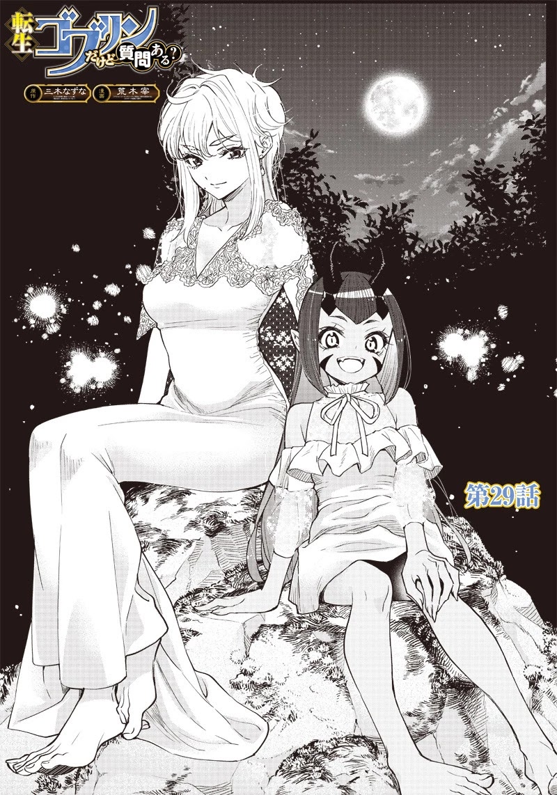 Tensei Goblin Dakedo Shitsumon Aru? Chapter 29 #3