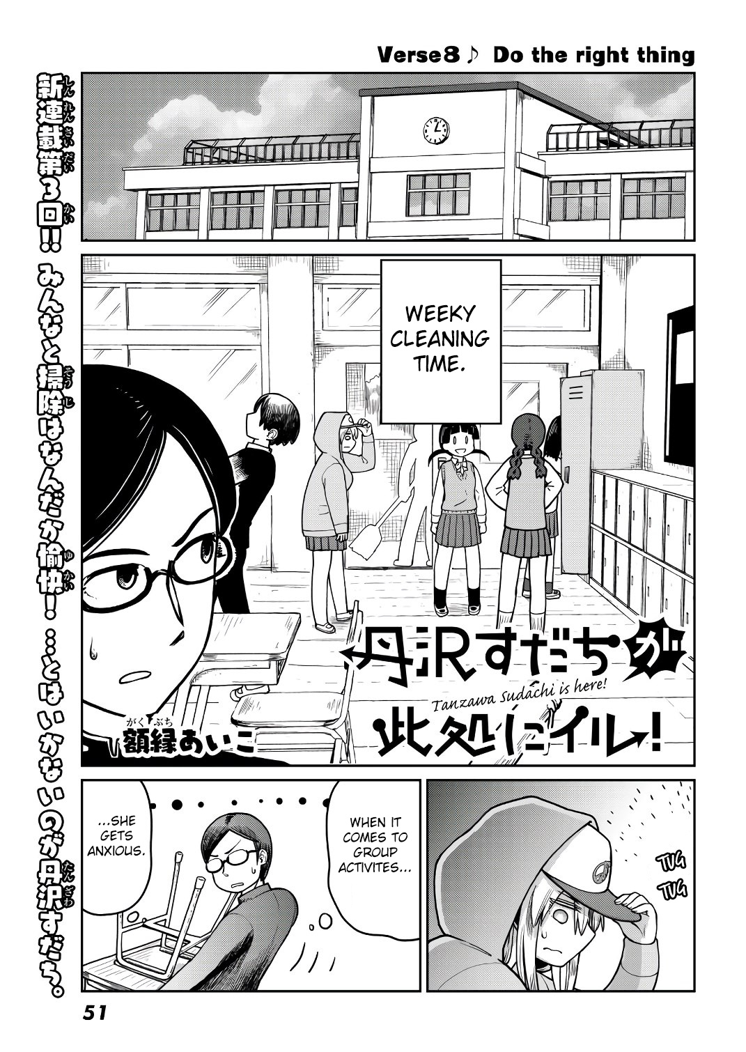 Tanzawa Sudachi Is Here! Chapter 8 #1