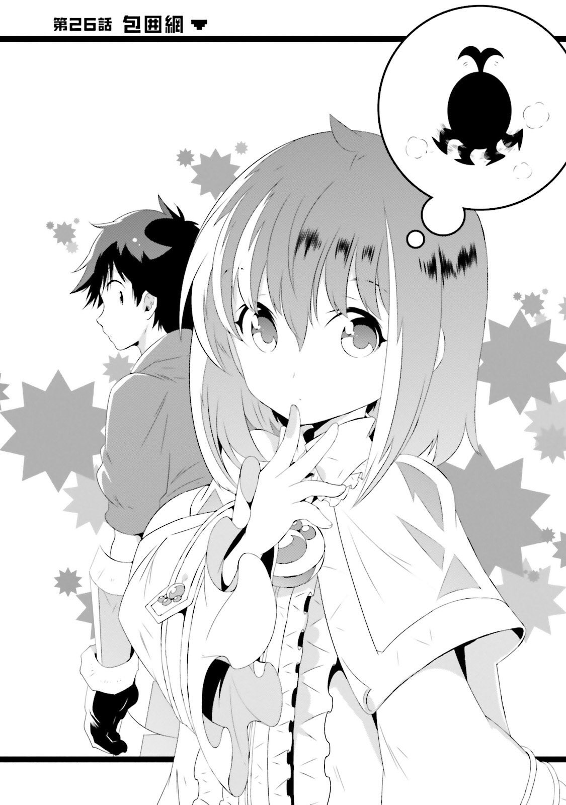 Kono Sekai Ga Game Da To, Ore Dake Ga Shitteiru Chapter 26 #2