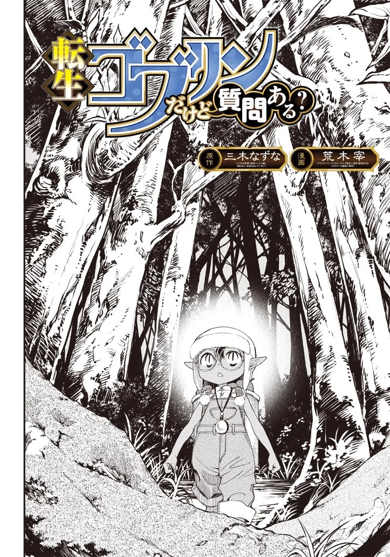 Tensei Goblin Dakedo Shitsumon Aru? Chapter 2 #2