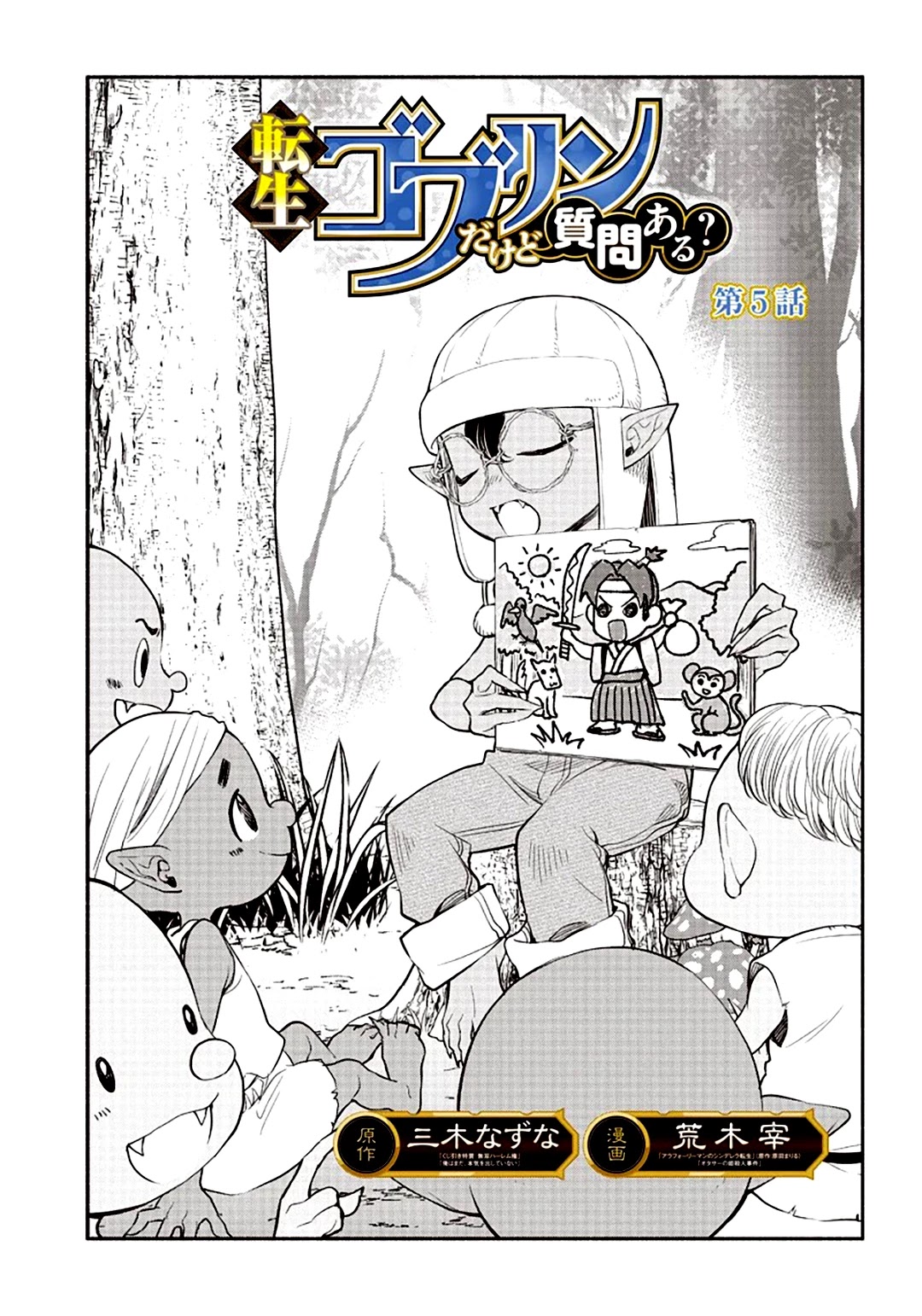 Tensei Goblin Dakedo Shitsumon Aru? Chapter 5 #2