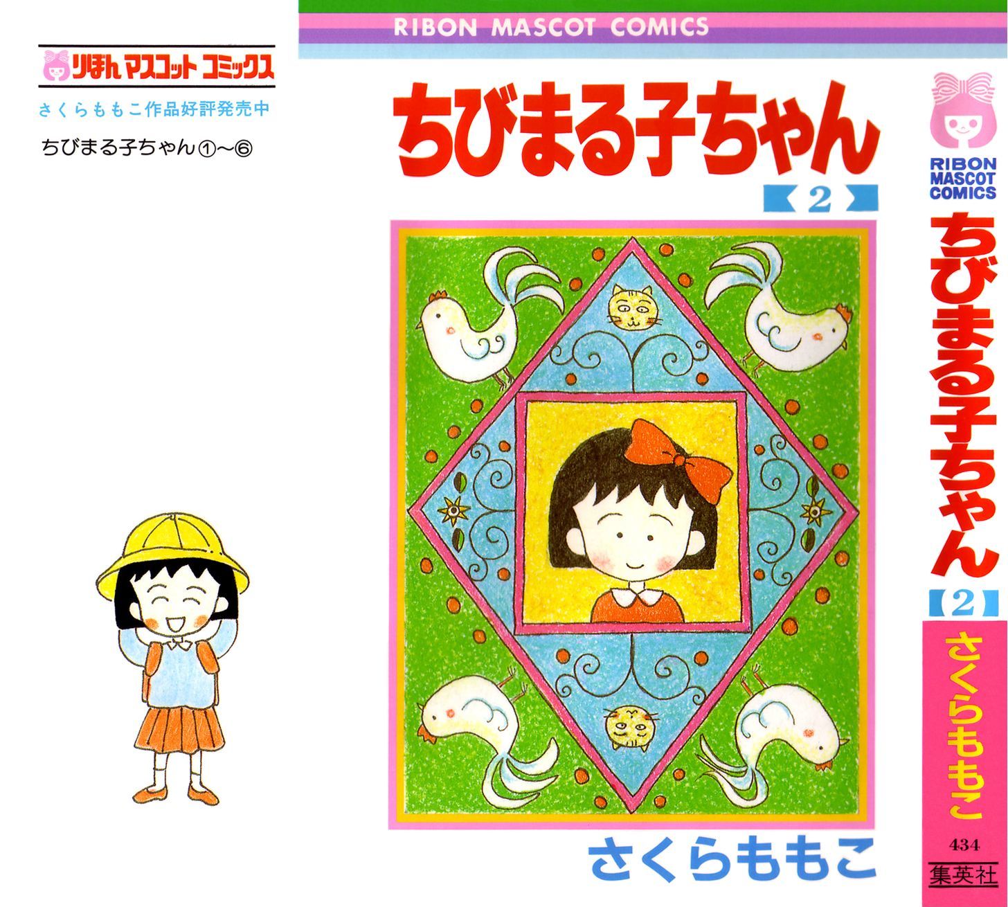 Chibi Maruko-Chan Chapter 10 #2