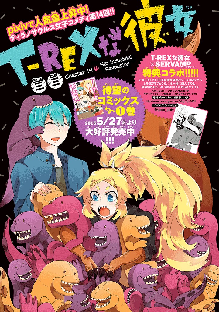 T-Rex Na Kanojo Chapter 14 #1