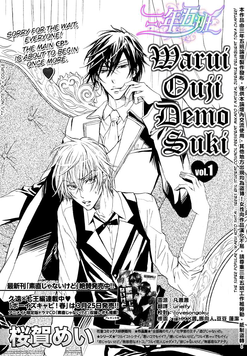 Warui Ouji Demo Suki Chapter 1 #3