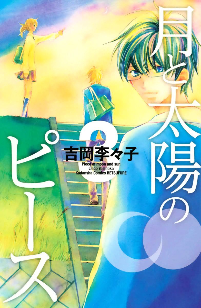 Tsuki To Taiyou No Piece Chapter 9 #4