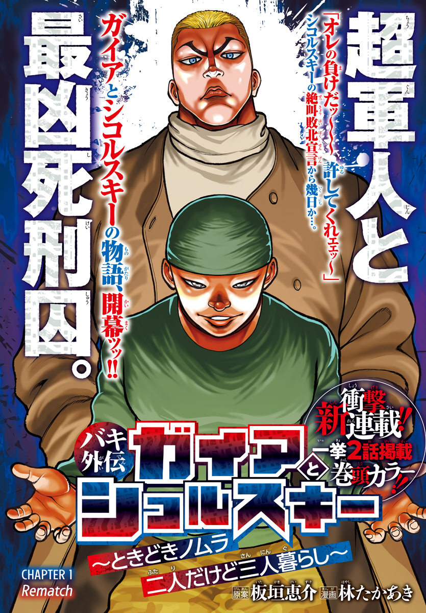 Baki Gaiden: Gaia & Sikorsky Chapter 1 #2