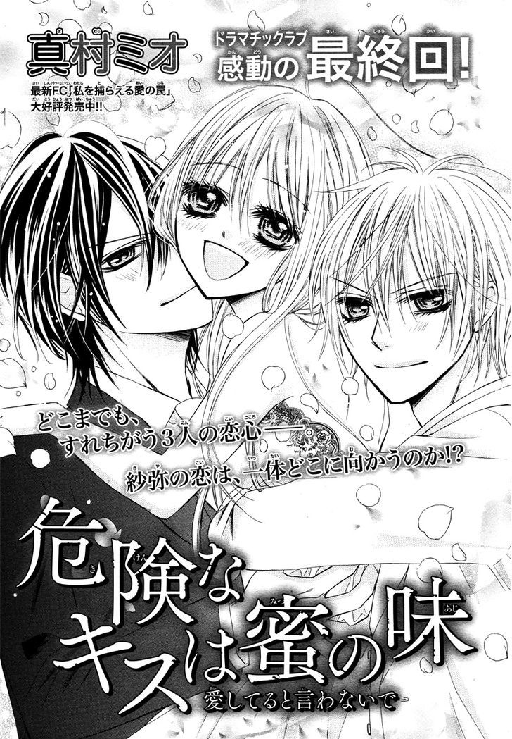 Kiken Na Kiss Wa Mitsu No Aji Chapter 3 #5