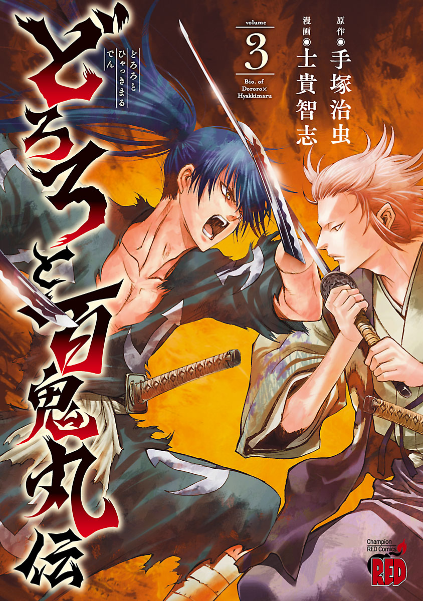 Dororo To Hyakkimaru-Den Chapter 11 #1