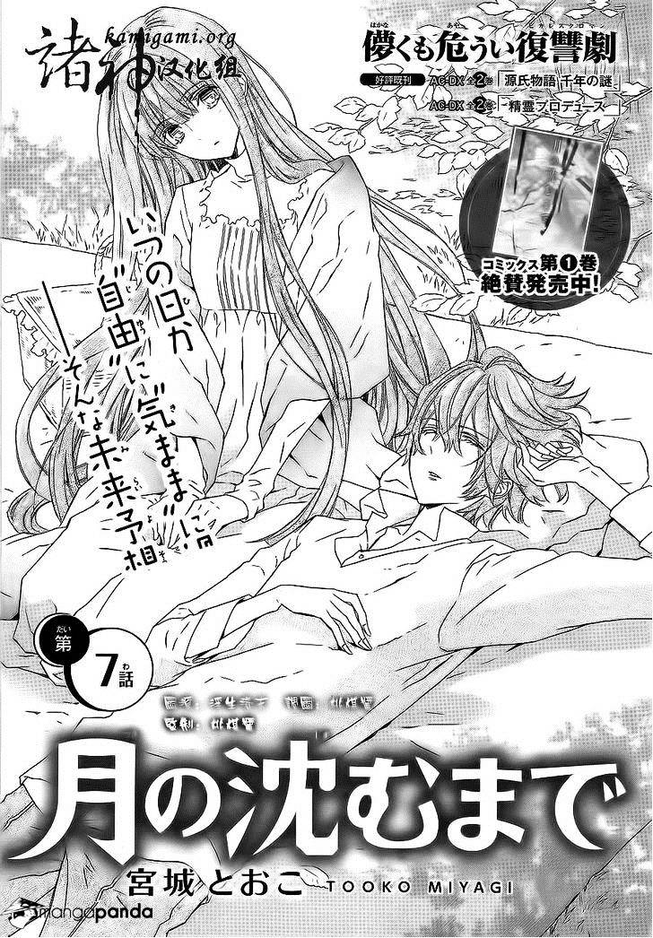 Tsuki No Shizumu Made Chapter 7 #2