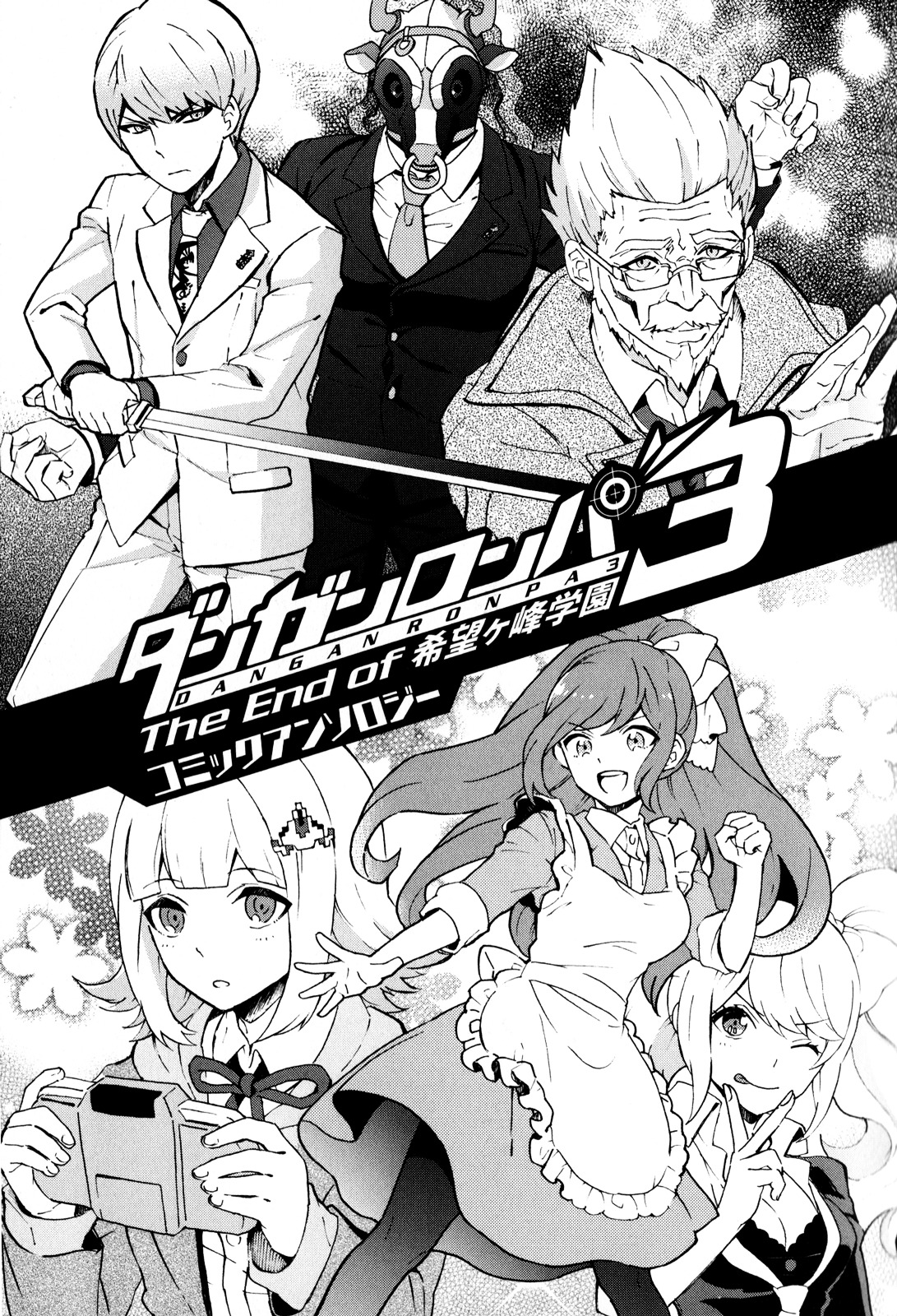 Danganronpa 3: The End Of Hope's Peak Academy - Future Arc & Despair Arc Comic Anthology (Dna Media) Chapter 1 #9