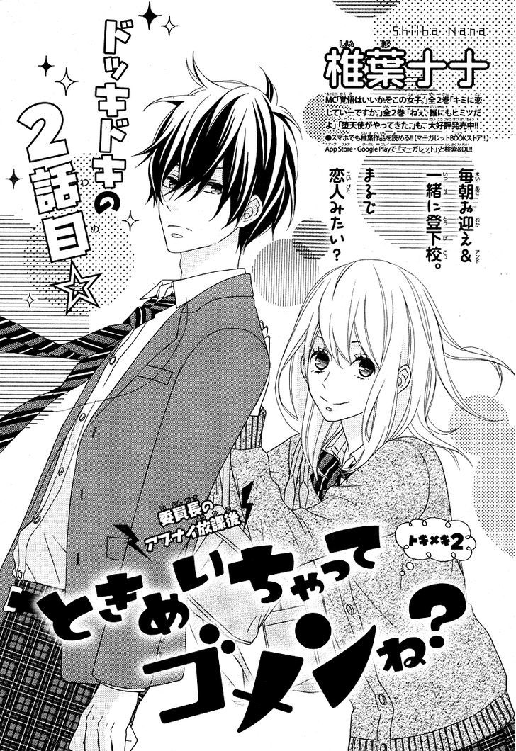 Tokimeichatte Gomen Ne? Chapter 2 #4