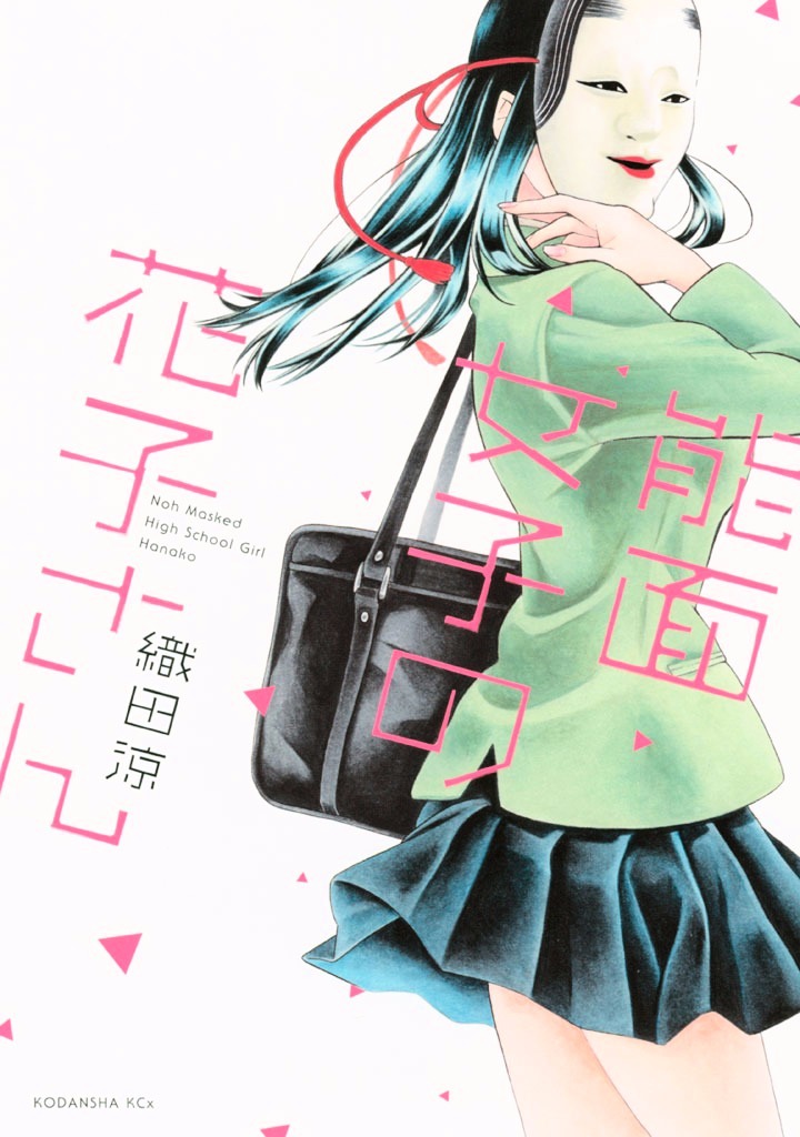 Noumen Joshi No Hanako-San Chapter 1 #2