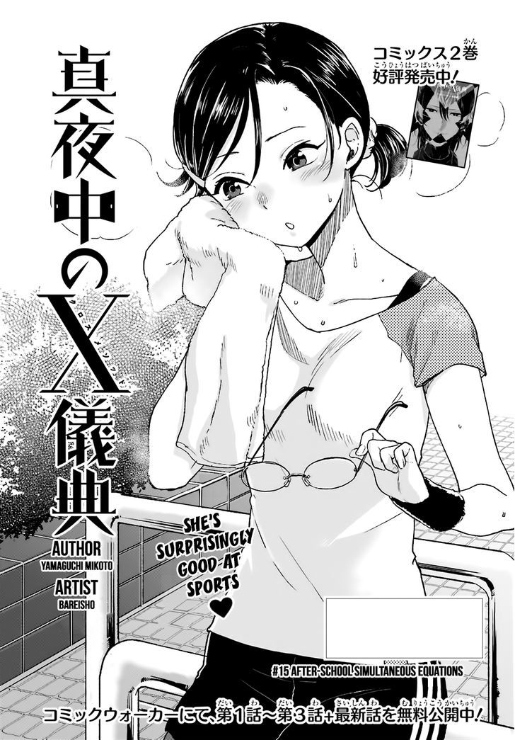 Mayonaka No X Giten Chapter 15 #2