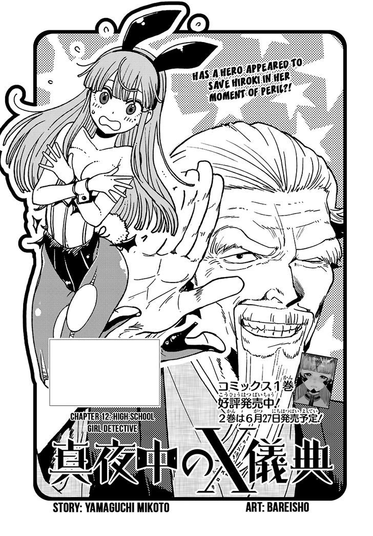 Mayonaka No X Giten Chapter 12 #2