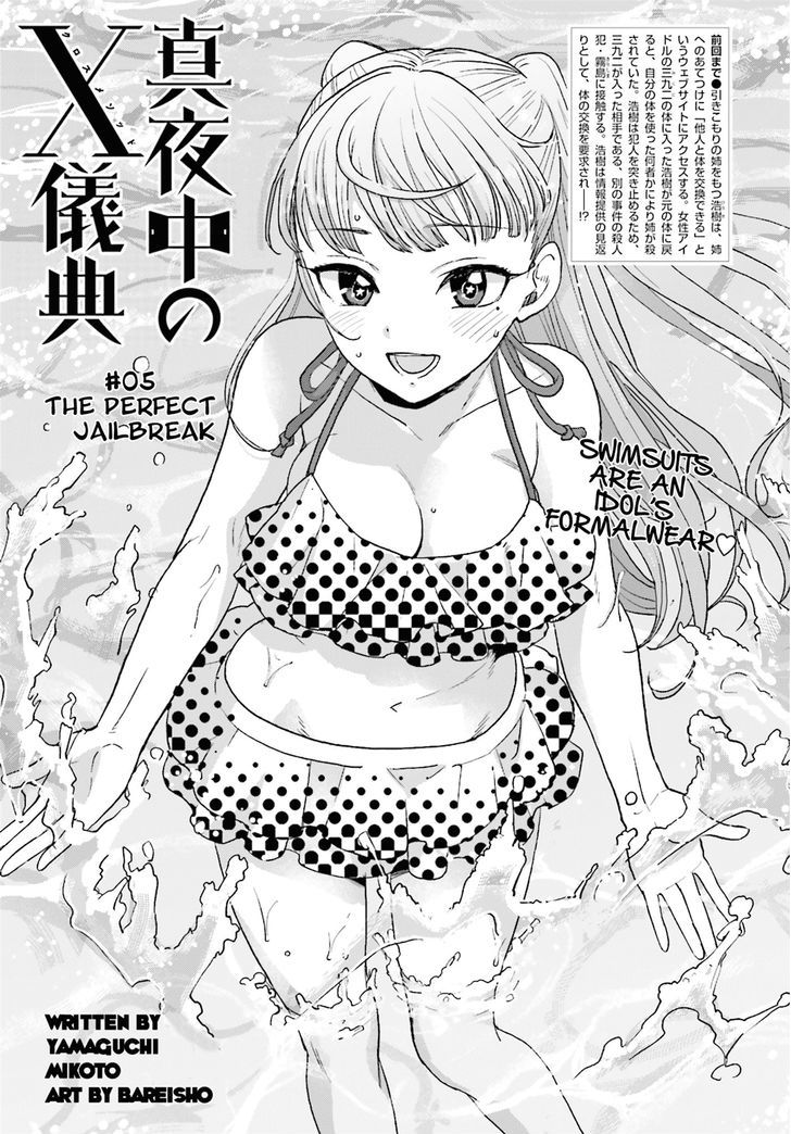 Mayonaka No X Giten Chapter 5 #2