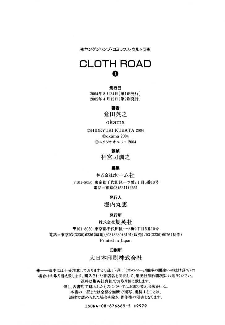 Cloth Road Chapter 7 #26