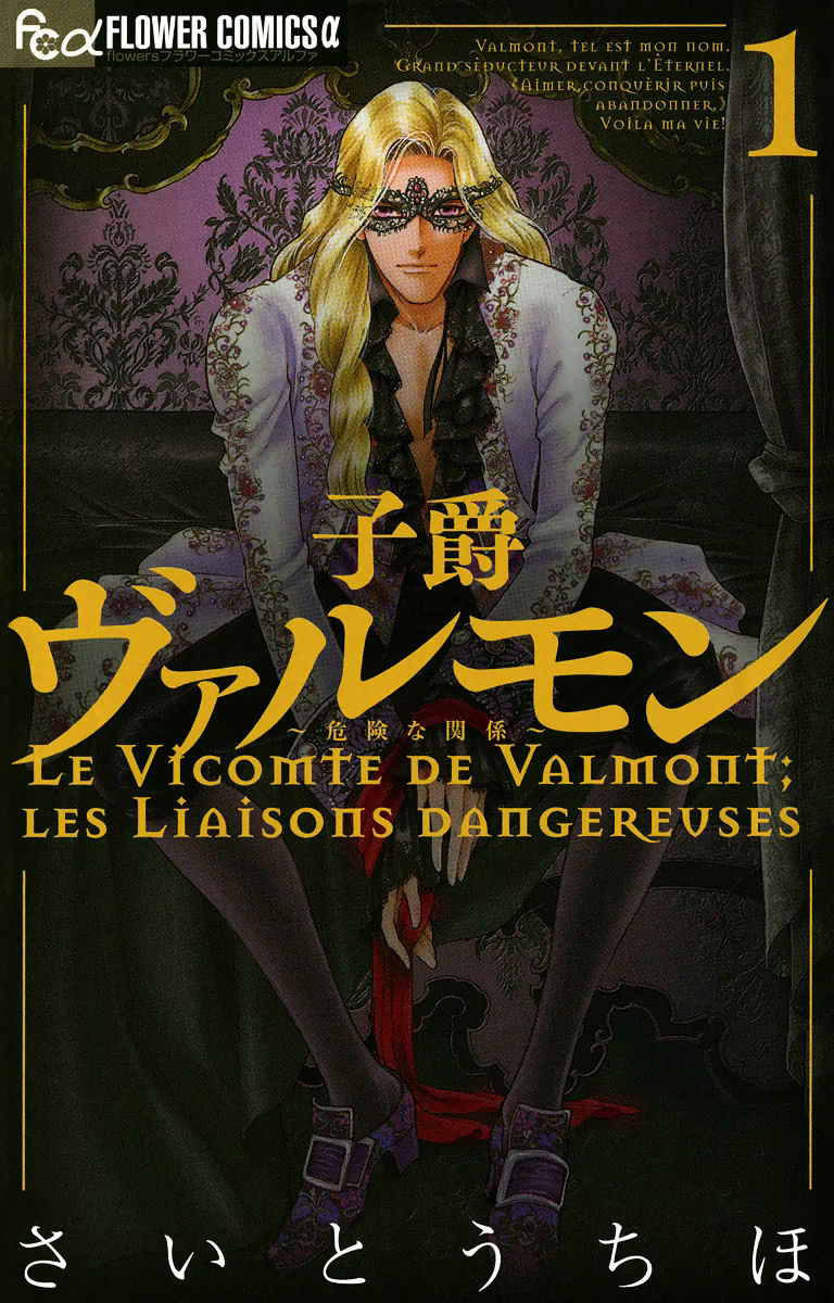 Shishaku Valmont - Kiken Na Kankei Chapter 1 #1