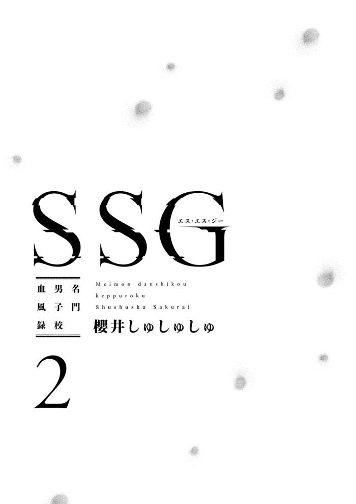 Ssg - Meimon Danshikou Keppuuroku Chapter 5 #5