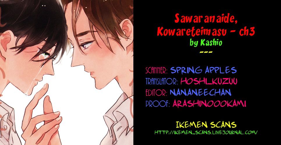 Sawaranaide, Kowareteimasu Chapter 3 #1
