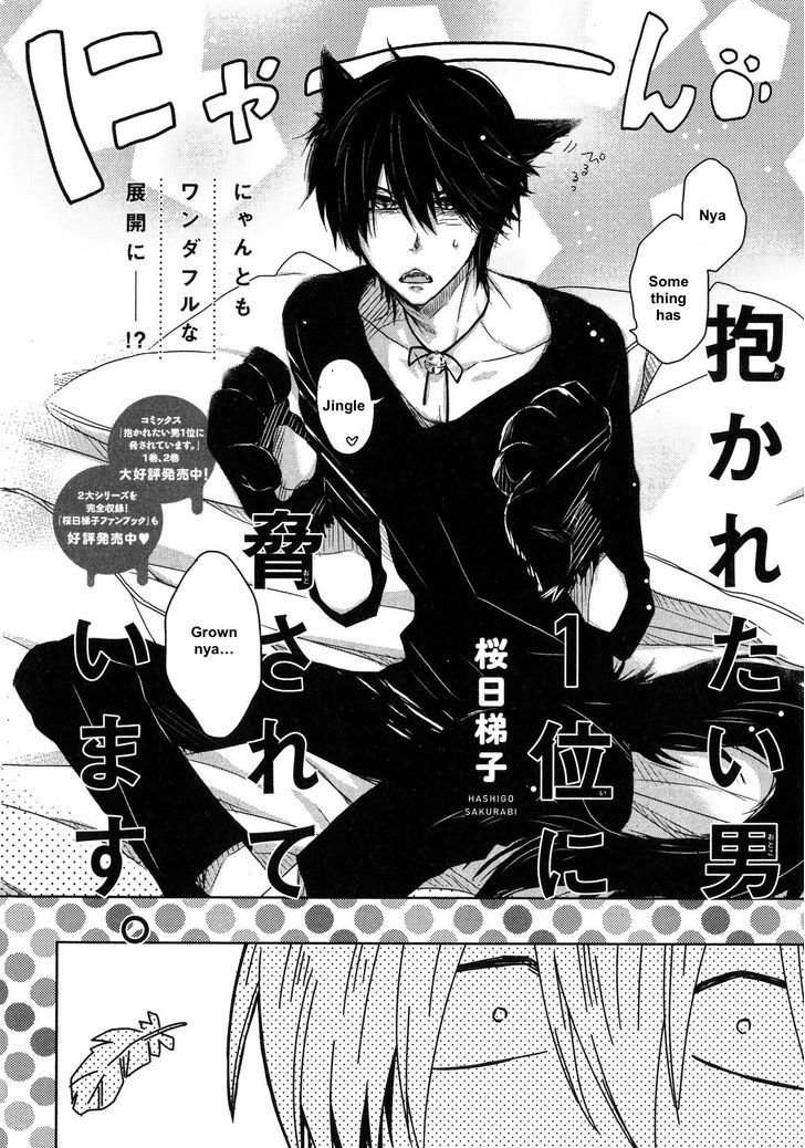 Seikaku Warui Uke Ga Guzuguzuni Nakasareru Hon Chapter 11 #3