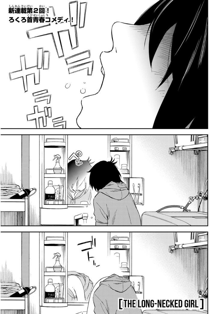 Kanojo Wa Rokurokubi Chapter 2 #1