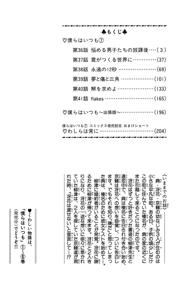 Bokura Wa Itsumo Chapter 36 #5