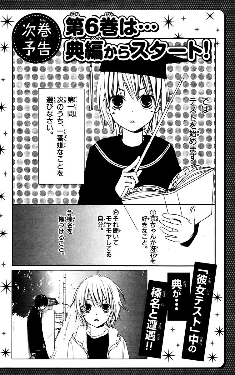 Bokura Wa Itsumo Chapter 29.5 #14