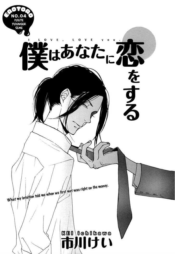 Boku Wa Anata Ni Koi O Suru Chapter 1 #4