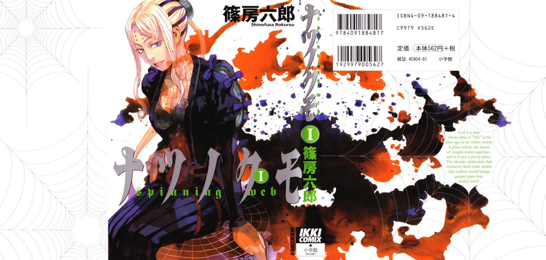 Natsunokumo Chapter 1 #1