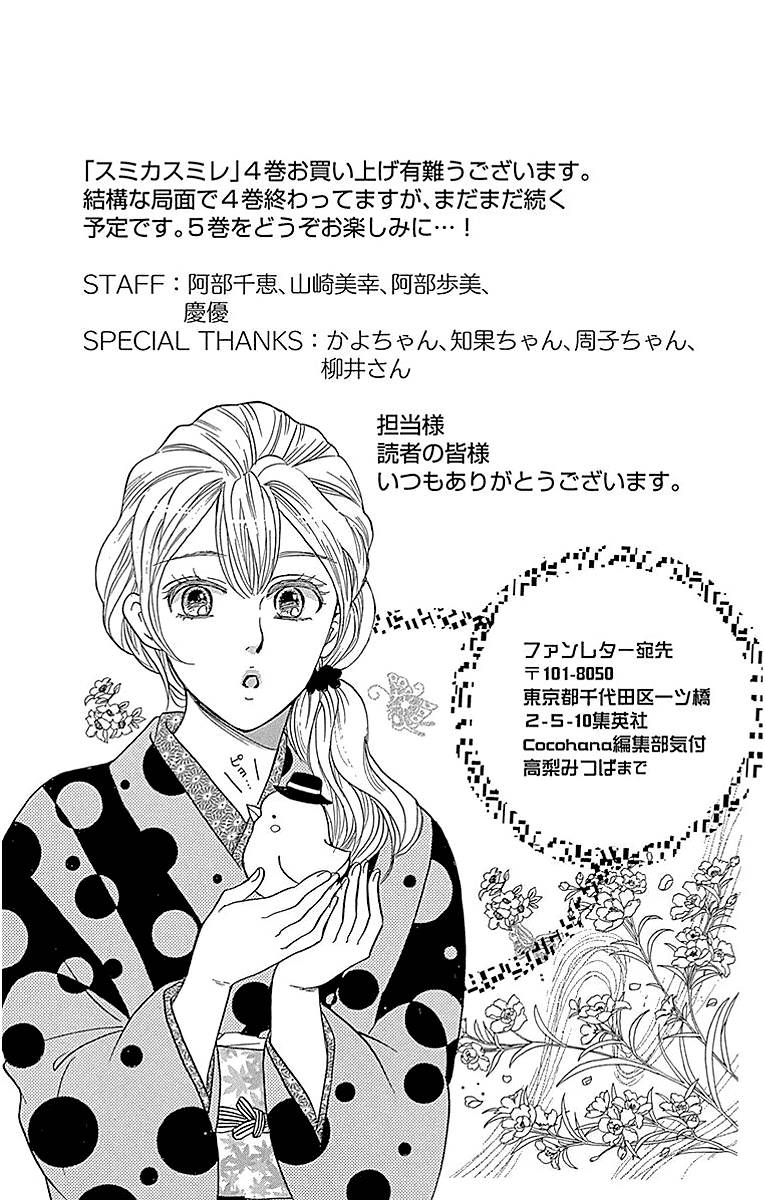 Sumika Sumire Chapter 17 #48